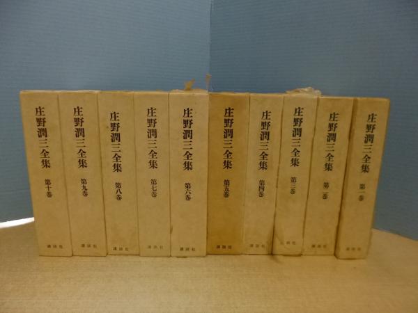 庄野潤三全集 全10冊揃 講談社 庄野潤三全集 10巻 【公式