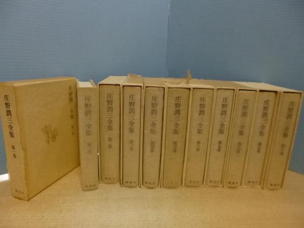 庄野潤三全集 全10冊揃(庄野潤三) / 古本、中古本、古書籍の通販は 