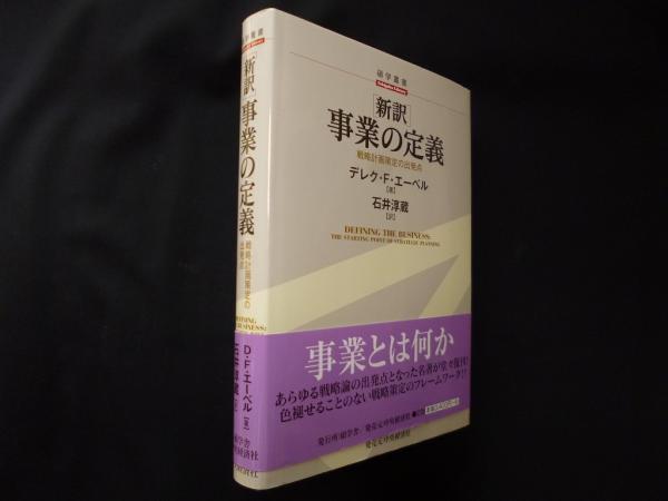 新訳 事業の定義 716kvCFHU0L.jpg_BO30,255,255,
