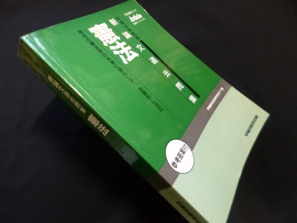 【中古】 新論文過去問集　民法 平成１３年度版/早稲田経営出版/Ｗセミナー 新論文過去問集 民法 平成13年度版/早稲田経営出版/Wセミナー 本
