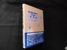 新・波乱の時代を生き抜く企業論