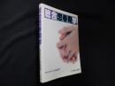総合思春期学
