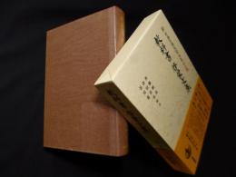 教科書・啓蒙文集 (新日本古典文学大系 明治編 11)