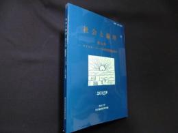 社会と倫理　第30号　マイケル・シーゲル教授退職記念号