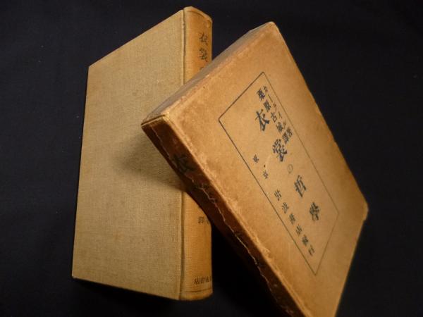 近代沖縄の政治構造(大田昌秀) / (株)しましまブックス / 古本
