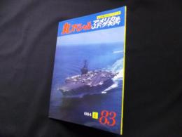 丸スペシャル　83　アメリカ＆J.F.ケネディ（米海軍空母シリーズ）