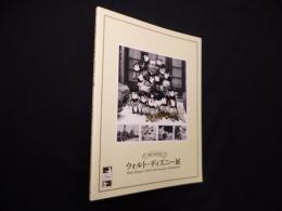 ウォルト・ディズニー展　生誕110周年記念（図録）