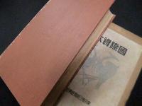 国際資本戦