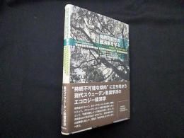 持続可能性の経済学を学ぶ―経済学に多元主義を求めて