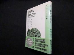 世界は飢えるか 食糧需給長期展望の検証 (全集 世界の食料 世界の農村)