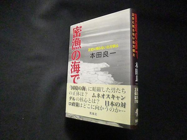密漁の海で?正史に残らない北方領土 fundacionsavia.cl