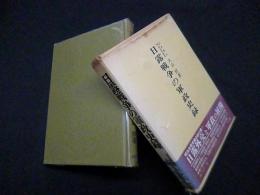 日露戦争の軍政史録
