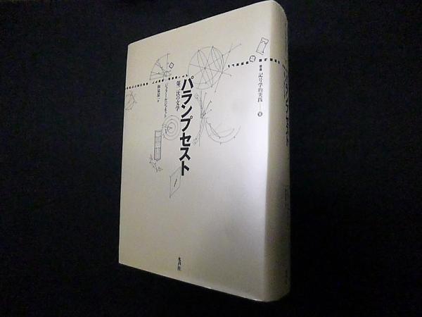 パランプセスト」 ジェラール・ジュネット 水声社 パランプセスト 第2