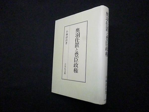 葬送墓制研究集成 第4巻 墓の習俗(最上孝敬編) / 古本、中古本