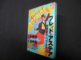 フレッド・アステア―20世紀のショウ・ストッパー (The LIFE STORY)