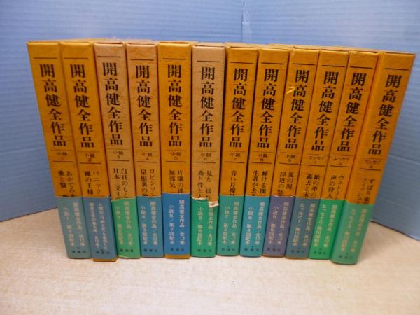 開高健全作品 全12冊(小説9巻/エッセイ3巻) | 開高健 | 新潮社