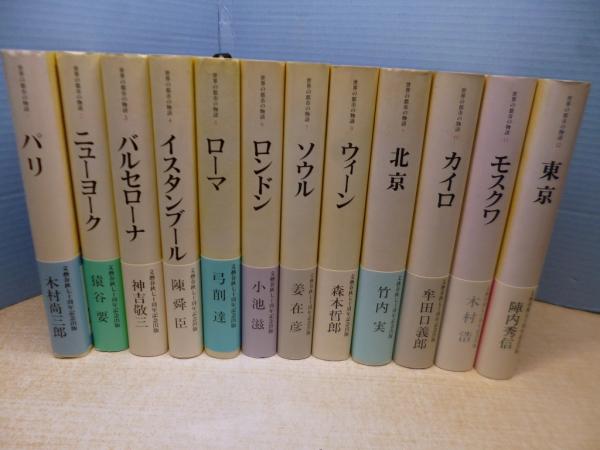 世界都市史事典 | 布野修司 |本 | 通販 | Amazon