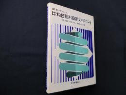 ばね使用と設計のポイント