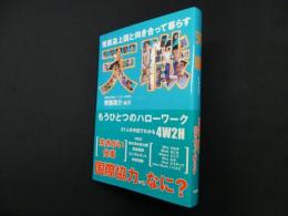 天職―発展途上国と向き合って暮らす