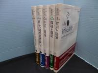シリーズ国際開発　全5冊揃