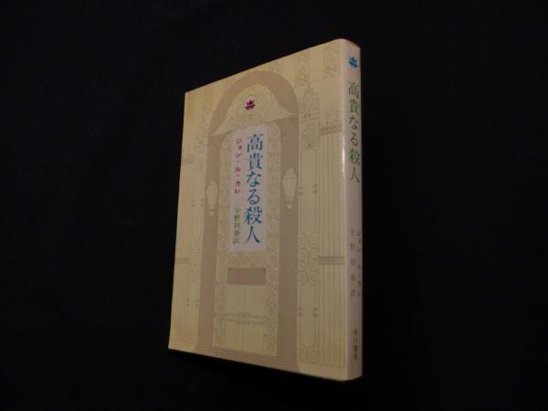 表象と倒錯―エティエンヌ=ジュール・マレー(松浦寿輝) / (株)しましま