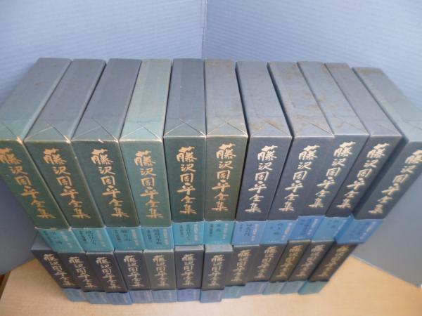藤沢周平全集 本巻23冊揃(藤沢周平) / 古本、中古本、古書籍の通販は