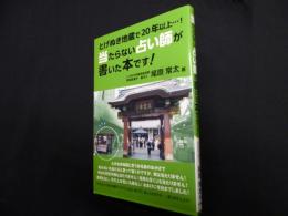 当たらない占い師が書いた本です