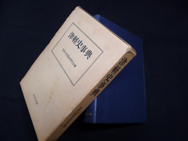 日本近世都市の文書と記憶 | 渡辺 浩一 |本 | 通販 | Amazon