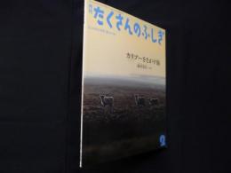 月刊たくさんのふしぎ　2014年2月号　カリブーをさがす旅