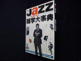 Jazz雑学大事典　知らなきゃ損する（Swing Journal 2005年5月臨時増刊）