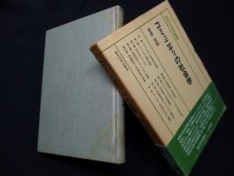 コミュニティの社会学　現代社会学叢書