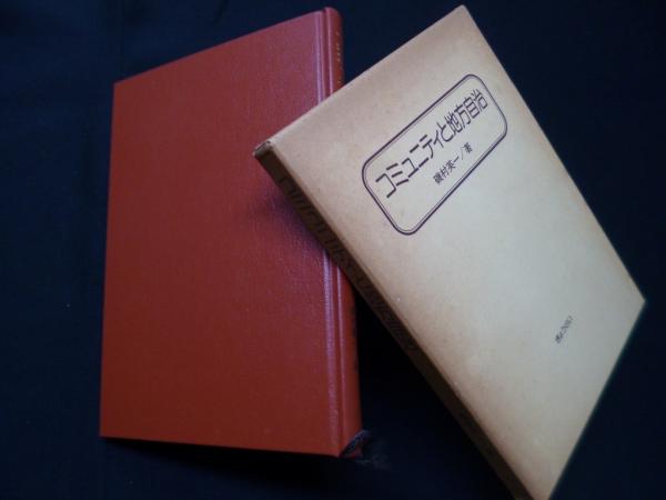 流体感覚(吉福伸逸 著) / 古本、中古本、古書籍の通販は「日本の