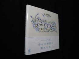 てづくりノート?手芸デザイン60年