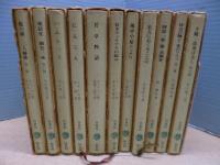 旺文社文庫特装版　11冊セット