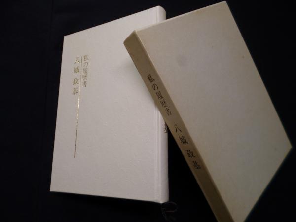 フランス革命の主役たち―臣民から市民へ 上中下3冊揃(サイモン