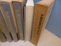 伊藤冨雄著作集　全6冊