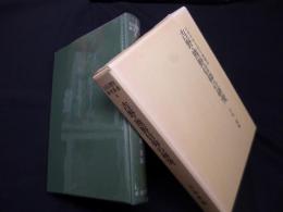 吉野・熊野信仰の研究（山岳宗教史叢書4）
