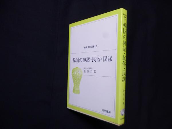 図説臨床検査法 細菌・真菌学(三輪谷俊夫 編) / (株)しましま