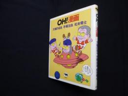 OH!漫画