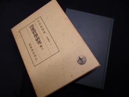 印度哲学研究〈第3〉