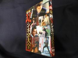 東映Vシネマ大全