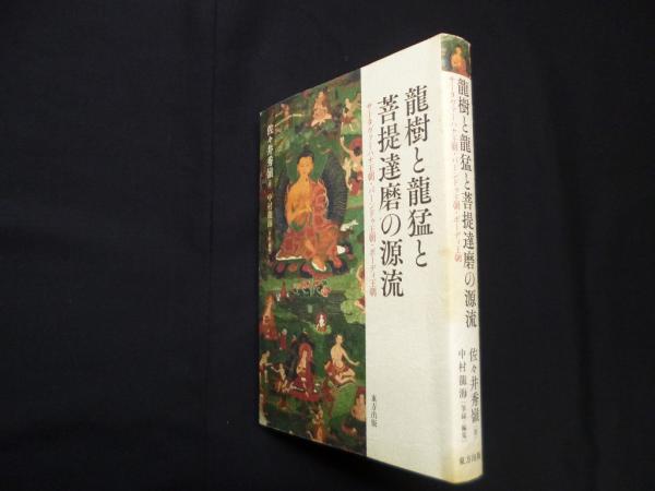 菩提達磨の源流 51AyZZNRyjL._AC_SY200_QL15_.jpg