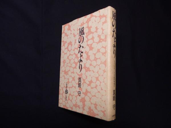 新潮現代文学 32 (三島由紀夫) 金閣寺・春の雪(三島由紀夫
