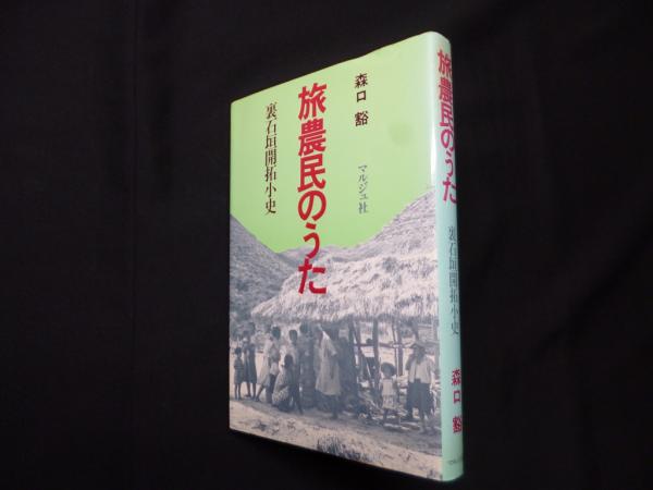 改訂自己催眠術 潜在能力開発法(河野良和) / (株)しましま