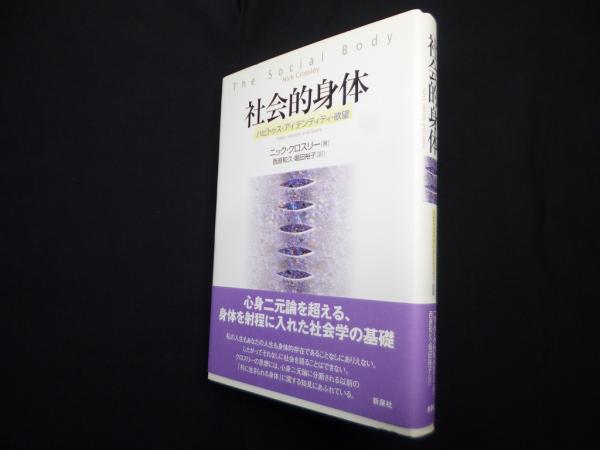 性的主体化と社会空間: バトラーのパフォーマティヴィティ概念をめぐって [単行本] 大貫 挙学 性的主体化と社会空間: バトラーのパフォーマティヴィティ概念