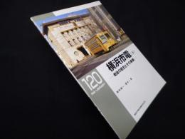 横浜市電〈下〉 戦後の歴史とその車輛 (RM LIBRARY 120)