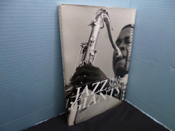 JAZZ GIANTS 1961-2002 中平穂積写真集(中平穂積) / 古本、中古