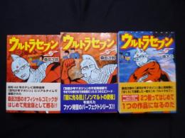ウルトラセブン (マンガショップシリーズ) コミック 全3巻