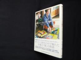 僕とニュー・ミュージックの時代[青春のJ盤アワー]