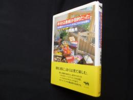 半分は表紙が目的だった―100冊のペーパーバックスにアメリカを読む